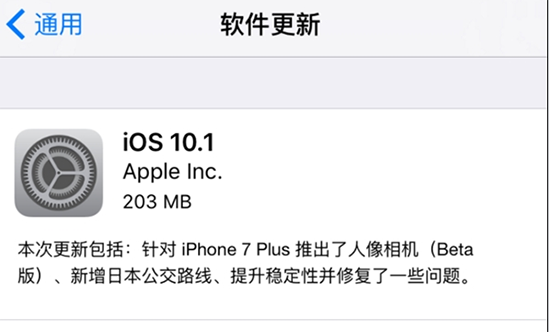 蘋果發(fā)布iOS10.1 雙攝新時代正式來臨