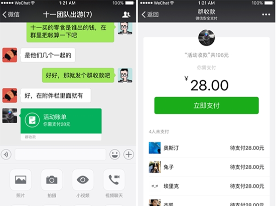 微信發(fā)布iOS版6.3.28 群聊增加收錢功能