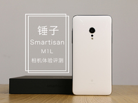 談不上突破 錘子Smartisan M1L相機(jī)體驗(yàn)評測