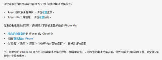 iPhone 6s自動(dòng)關(guān)機(jī)非安全問題 查查你能否免費(fèi)換電池？