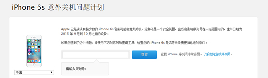 iPhone 6s自動(dòng)關(guān)機(jī)非安全問題 查查你能否免費(fèi)換電池？