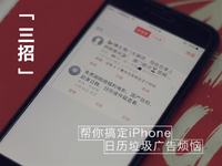 三招幫你搞定iPhone日歷垃圾廣告煩惱