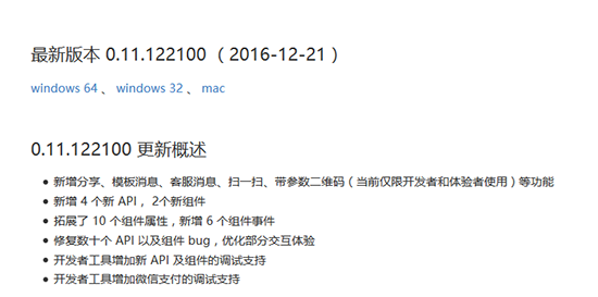 微信小程序又有新動作：支持分享、掃碼等功能