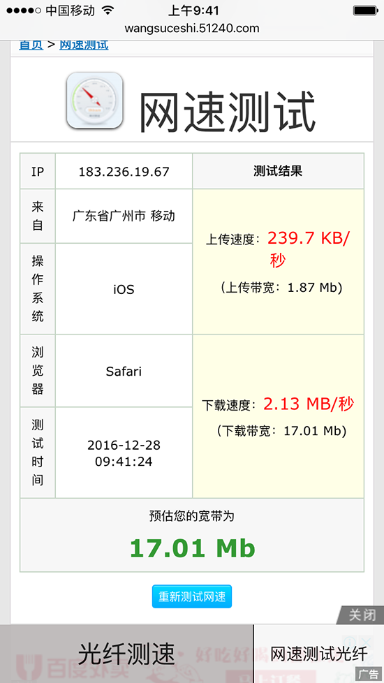 廣州地鐵免費WiFi測試：可秒殺部分4G網(wǎng)絡