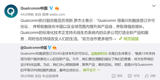 告別萬年聯(lián)發(fā)科 高通與魅族和解簽訂3G/4G專利協(xié)議