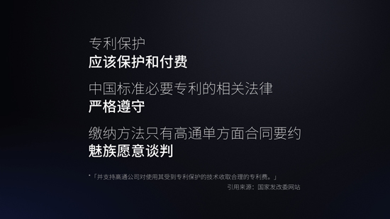 告別萬年聯(lián)發(fā)科 高通與魅族和解簽訂3G/4G專利協(xié)議