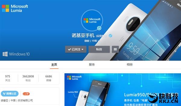 回歸了！微軟Lumia官方微博正式改名