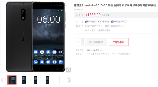 1月11國內(nèi)首發(fā)！諾基亞Nokia 6行貨上架：1699元