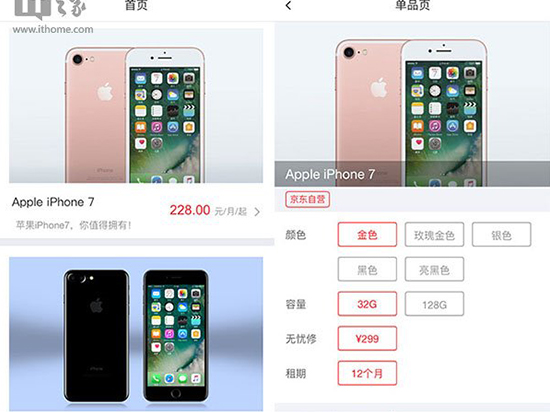 228元就能用上iPhone 7？真相是這樣……