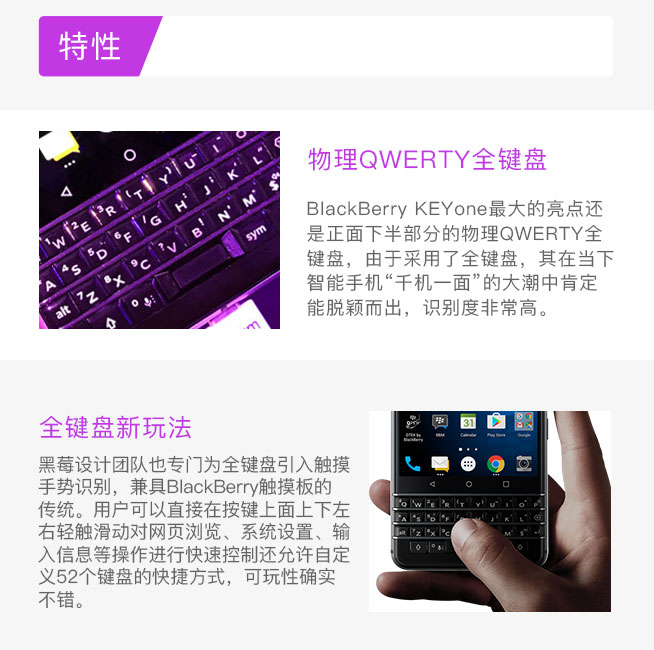 一圖看懂 全新的黑莓安卓機(jī)KEYone