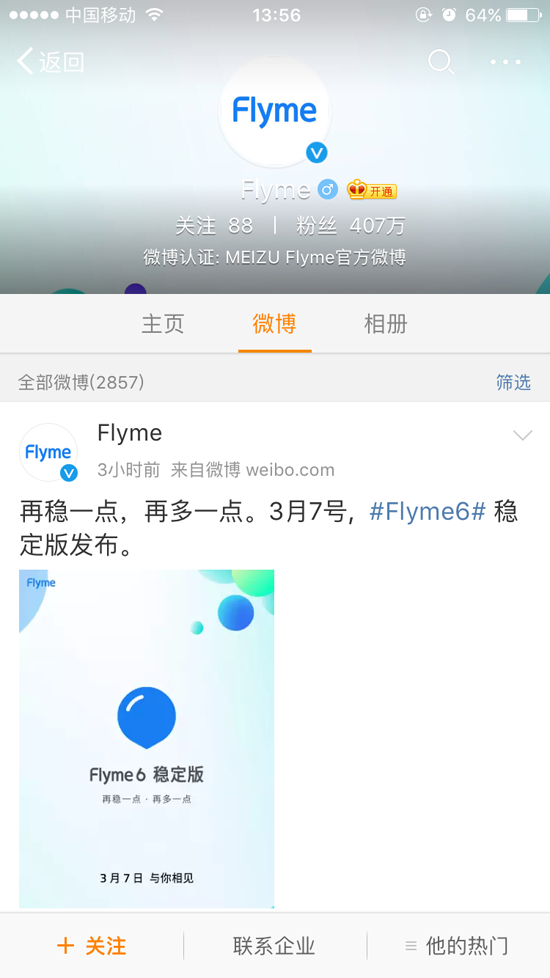 魅族官方確認：Flyme 6穩(wěn)定版于本月7日發(fā)布