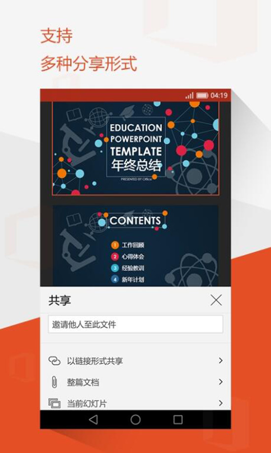 安卓版Office新發(fā)布！Word/Excel/PPT三合一