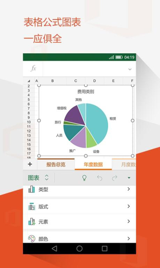 安卓版Office新發(fā)布！Word/Excel/PPT三合一