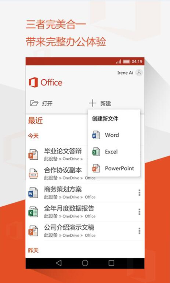 安卓版Office新發(fā)布！Word/Excel/PPT三合一