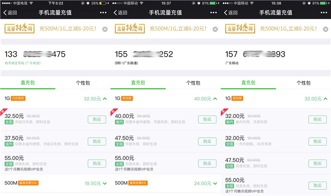 哪家最沒誠意？ 三大運(yùn)營商“無限量套餐”對比