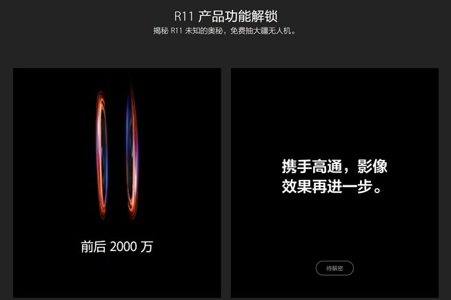 2000萬雙攝確認(rèn)！OPPO R11真要獨(dú)占驍龍660？