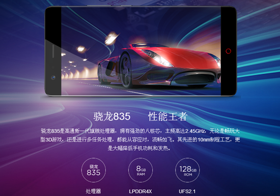 猛獸級(jí)配置！全球首款8GB運(yùn)存手機(jī)nubia Z17發(fā)布