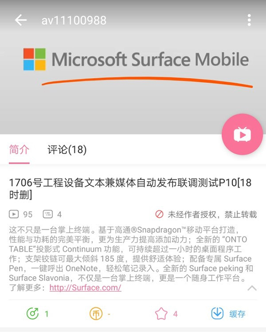 科客晚報：微軟烏龍泄密Surface手機 索尼PS VR狂銷100萬臺