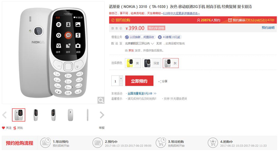 Nokia 3310山寨復(fù)刻版現(xiàn)身閑魚：價(jià)格亮了