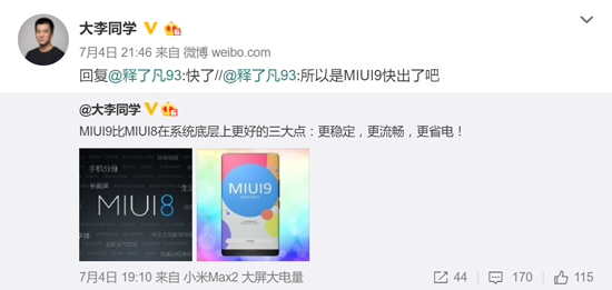 MIUI 9將攜小米新品來襲：從底層優(yōu)化 更穩(wěn)定、流暢、省電