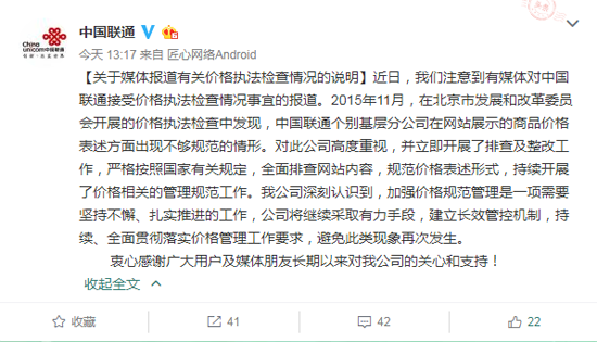 殺雞儆猴？中國(guó)聯(lián)通虛假價(jià)格誘騙消費(fèi)者被罰65萬