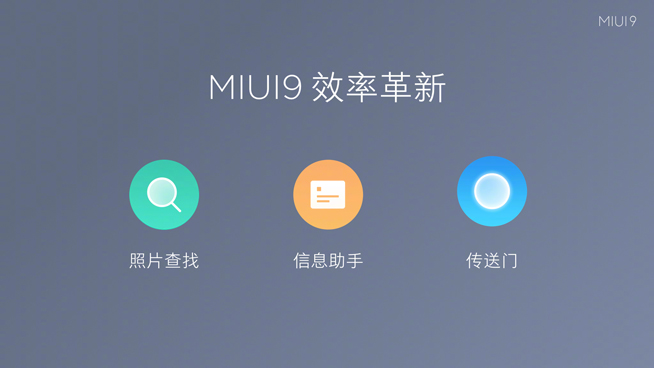 華為三星吊車尾？MIUI 9體驗(yàn)流暢度碾壓友商