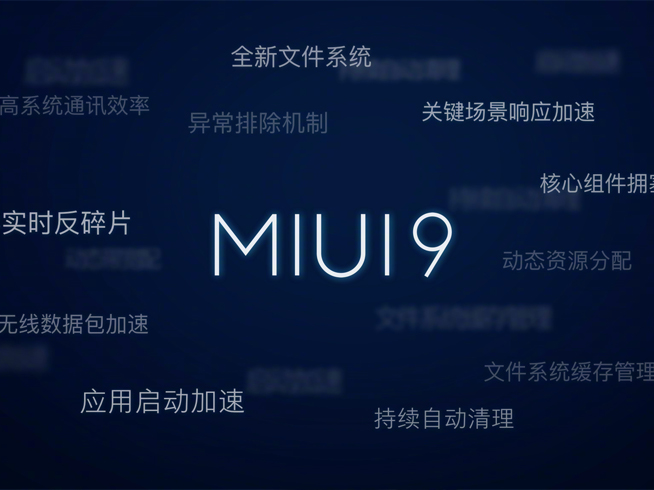 華為三星吊車尾？MIUI 9體驗(yàn)流暢度碾壓友商