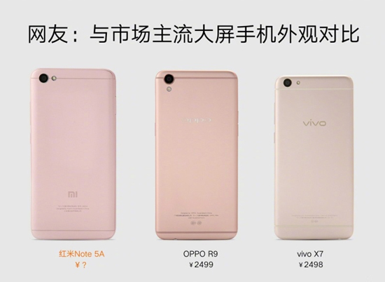 千元新機紅米Note 5A今晚發(fā)布：外觀抄襲R9，配置低得可以