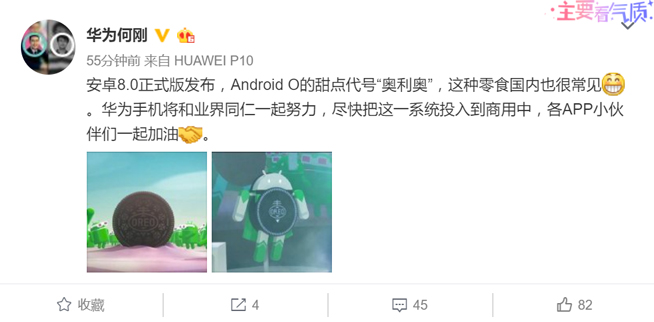 實(shí)力蹭日全食熱度！Android 8.0正式命名奧利奧，華為爭首發(fā)