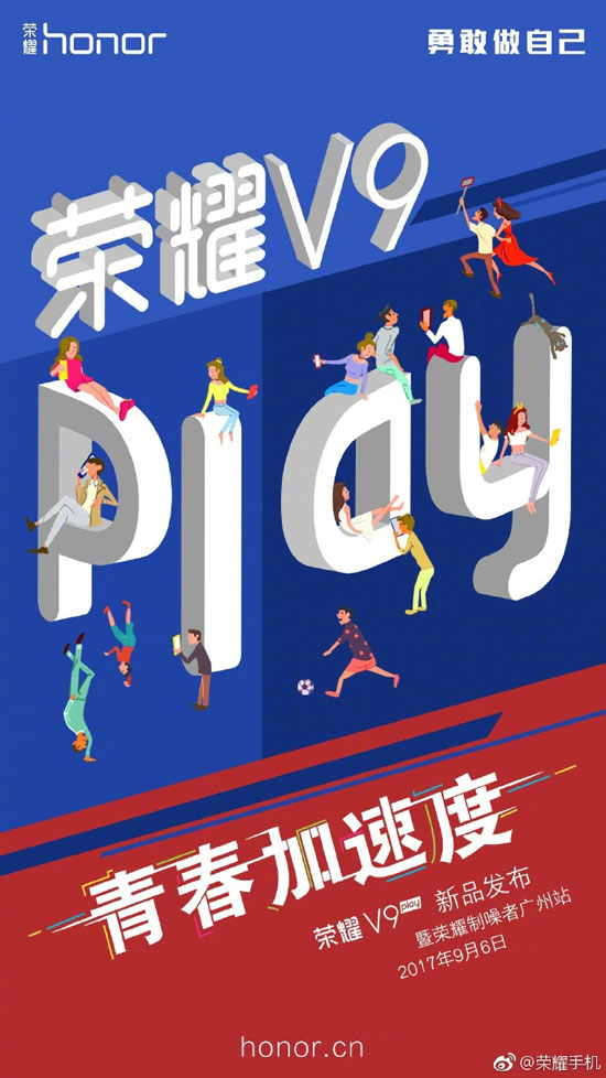 開學(xué)玩起來！榮耀V9 play下周發(fā)布鎖定高顏值