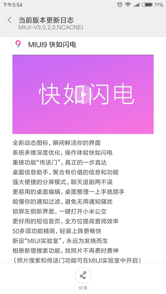 小米6有望嘗鮮！MIUI9穩(wěn)定版首次現(xiàn)身