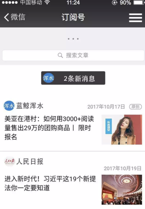 微信訂閱號(hào)將迎來(lái)重大改版？折疊改為feed流模式