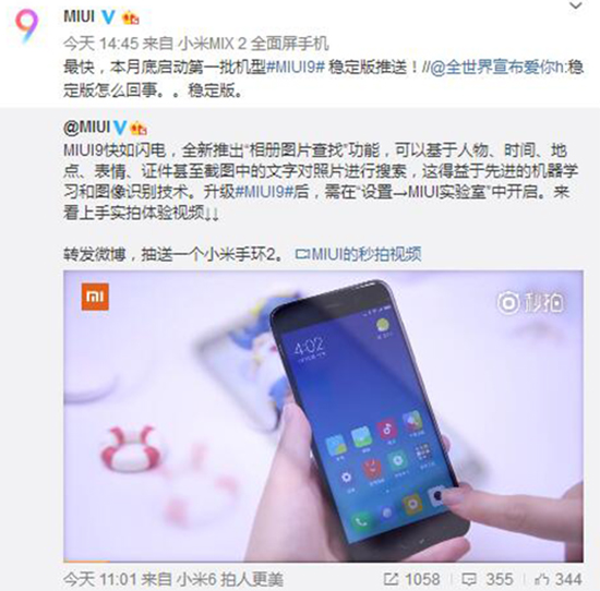 終于來了！MIUI9穩(wěn)定版推送時間公布