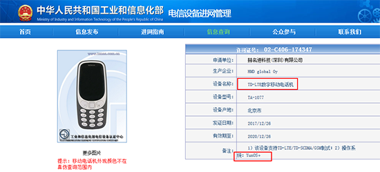 竟然搭載YunOS？諾基亞3310 4G版現(xiàn)身工信部