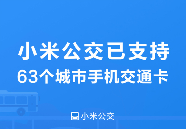 蘋果iOS 11.3公交卡讓果粉拍手叫好？小米隔空喊話表示他們更強(qiáng)