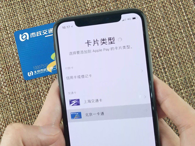 蘋果iOS 11.3公交卡綁定測(cè)試：這種情況下會(huì)綁定失敗