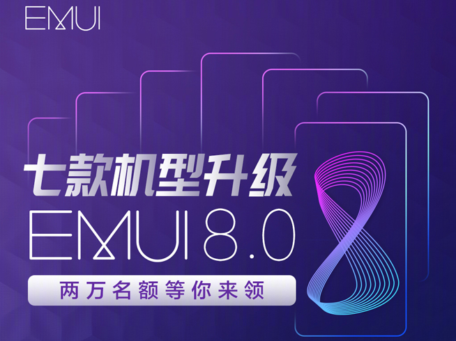 華為Mate8等舊旗艦迎EMUI8.0升級：卡頓丟幀優(yōu)化最高提升100%