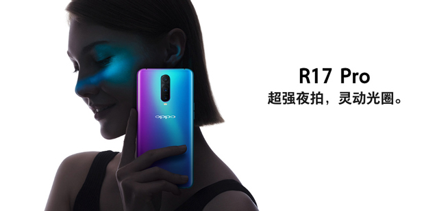 8月新機提前逐個看：OPPO R17系列領(lǐng)銜 堅果Pro2S又要逆襲？