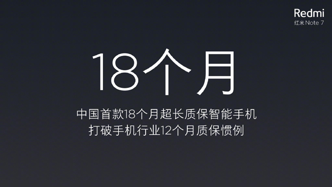 紅米Note 7再次突破行規(guī)：強(qiáng)調(diào)品質(zhì)與18個(gè)月質(zhì)保 望友商效仿