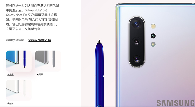 三星Note10系列發(fā)布：旗艦機(jī)皇極致輕薄 售價(jià)6699元起