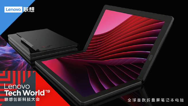 國行摩托羅拉Razr 2019登場 折疊屏ThinkPad首秀