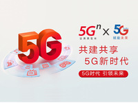 重要里程碑！聯(lián)通攜手電信建成廣東首個(gè)5G共建共享商用站點(diǎn)