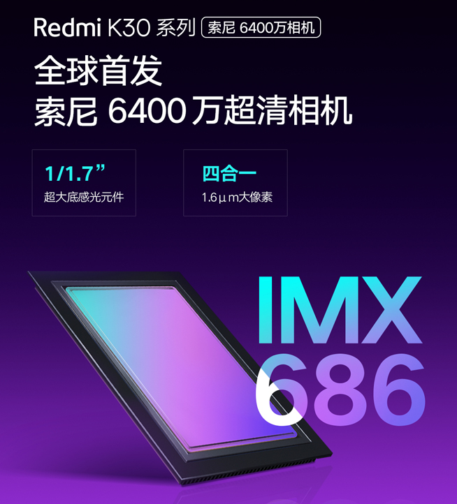 不止驍龍765G Redmi K30系列還要首發(fā)索尼6400萬鏡頭