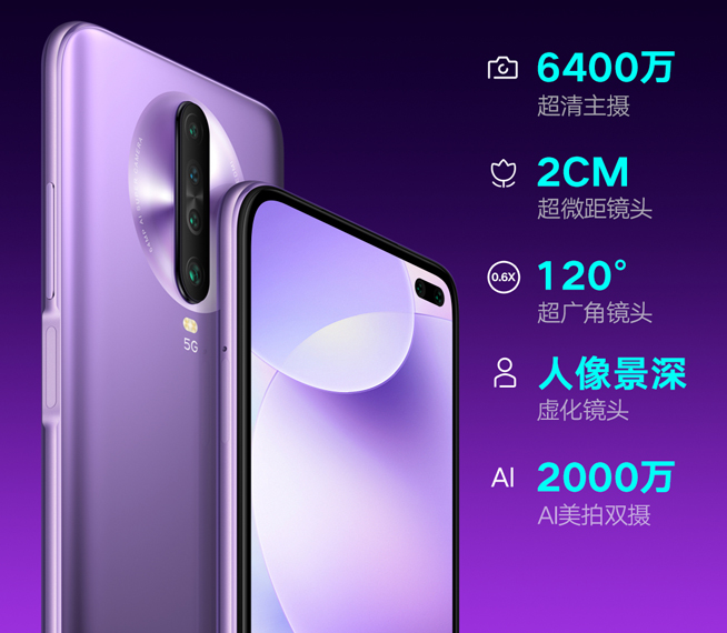 不止驍龍765G Redmi K30系列還要首發(fā)索尼6400萬鏡頭