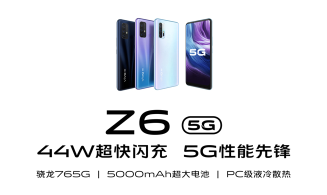 5G加持高性?xún)r(jià)比系列回歸 vivo Z6 5G月底直接開(kāi)售