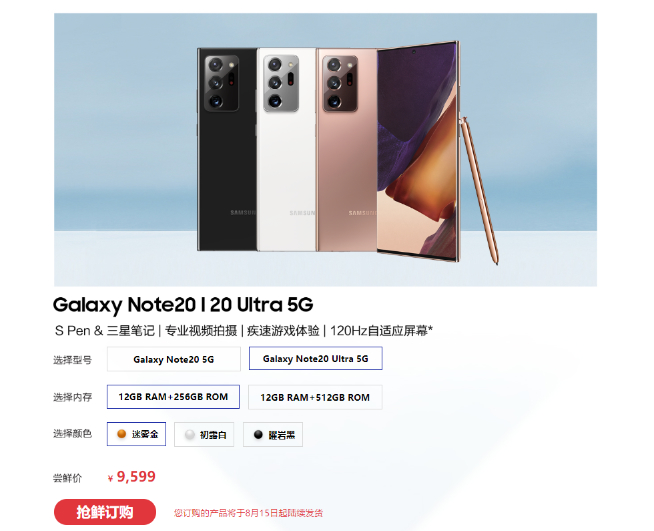 頂配售價萬元！三星Galaxy Note20 Ultra領(lǐng)銜五大新品發(fā)布