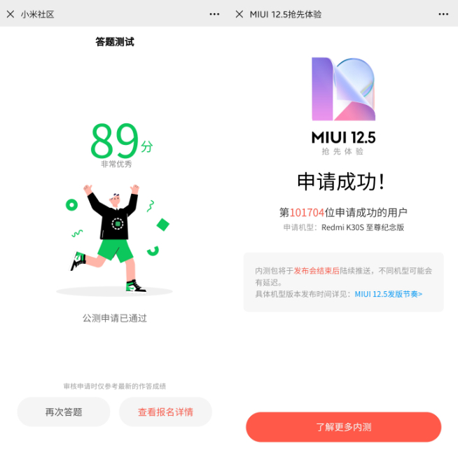 MIUI 12.5搶鮮體驗：多款機型已可申請內(nèi)測 與小米11同步發(fā)布