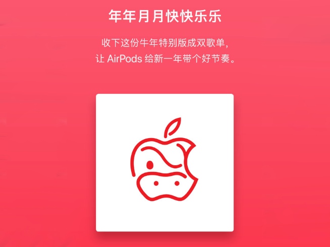 寓意新年牛上加牛接地氣！蘋(píng)果推出AirPods Pro牛年限量款