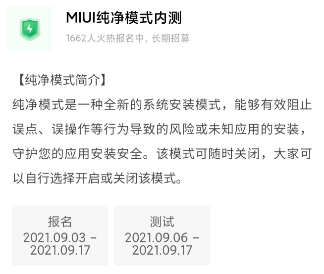 小米MIUI將推出純凈模式：官方親自出手解決全家桶應(yīng)用亂裝？