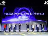 iPhone 13新品熱銷 聯(lián)通與蘋果首銷活動(dòng)今年四大不同